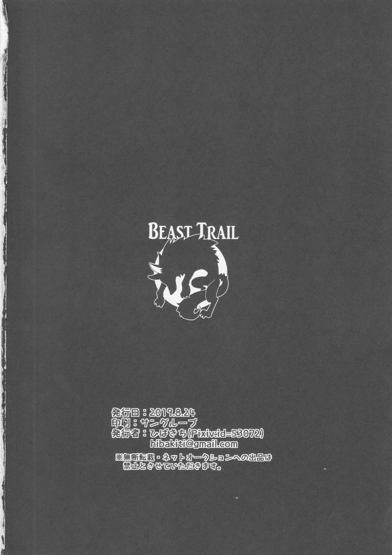 (完全燃消!!) [Beast Trail (ひばきち)] バーニングレスキューがスポンサーを募るようです。 (プロメア)