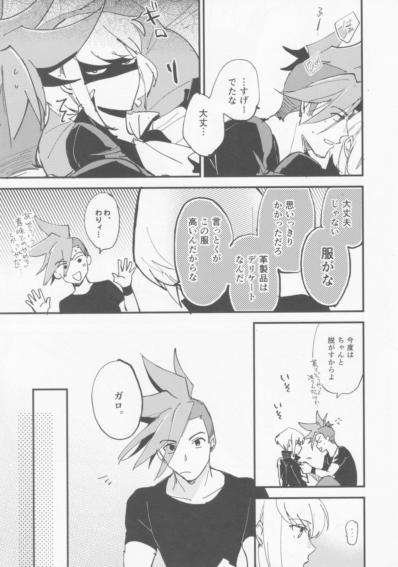 (驚纏動地) [蒼月亭 (蒼月蓮)] きてみた。 (プロメア)