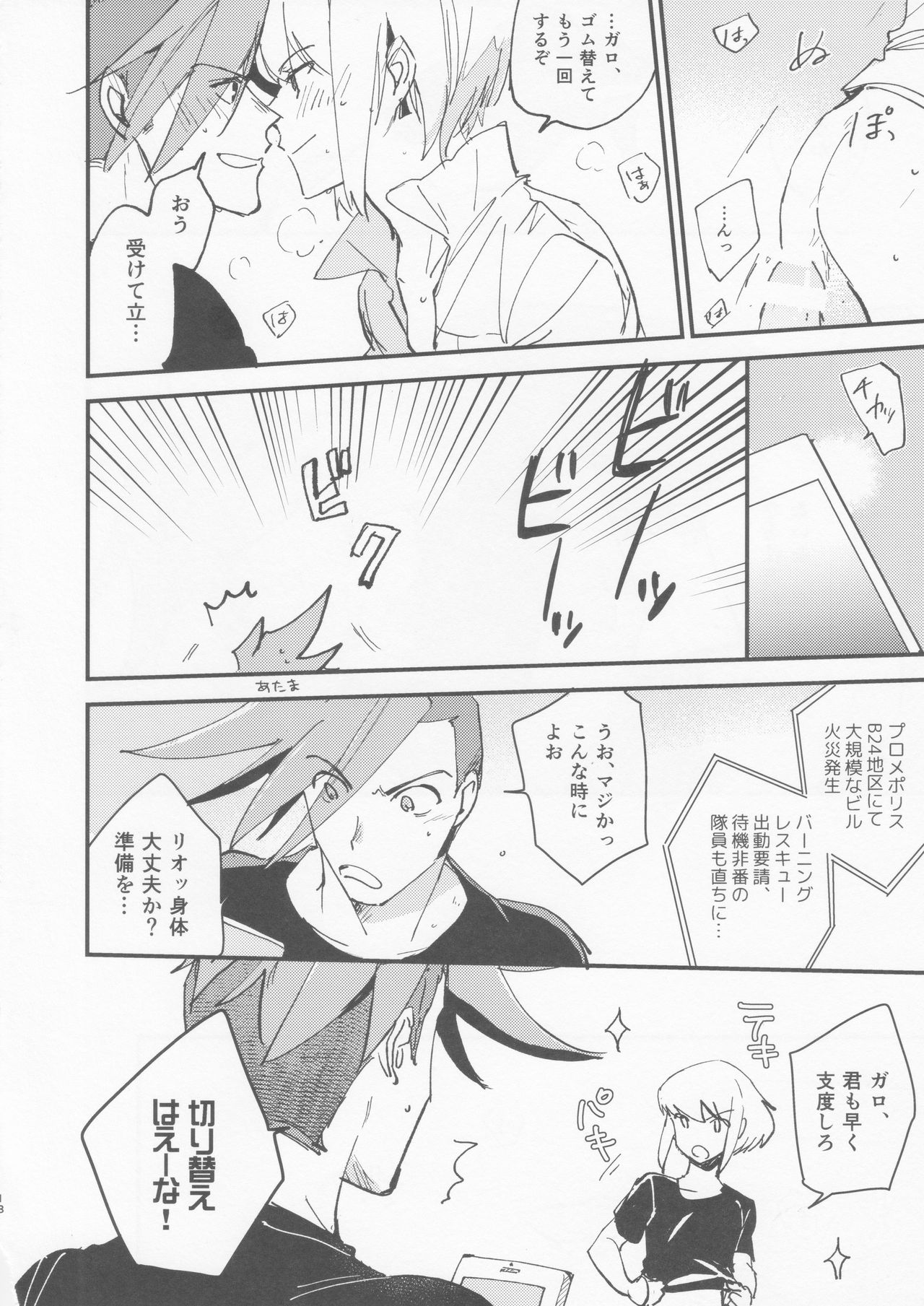 (驚纏動地) [蒼月亭 (蒼月蓮)] きてみた。 (プロメア)