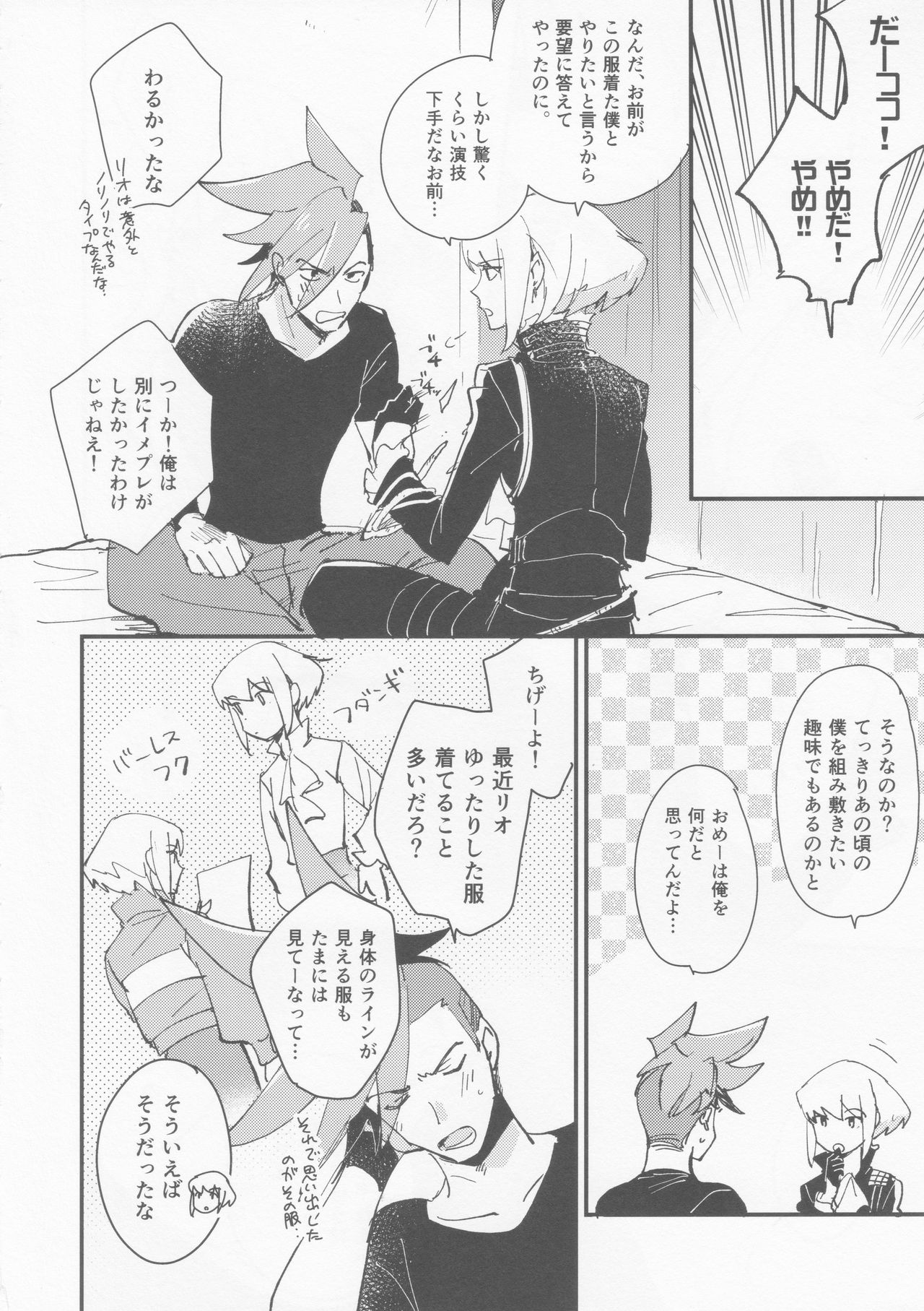 (驚纏動地) [蒼月亭 (蒼月蓮)] きてみた。 (プロメア)