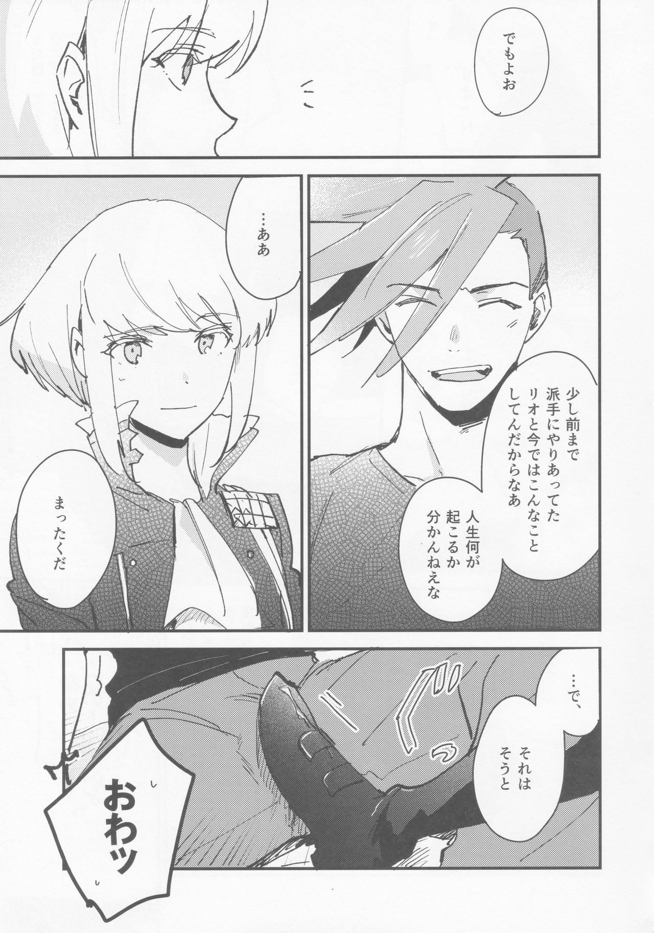 (驚纏動地) [蒼月亭 (蒼月蓮)] きてみた。 (プロメア)