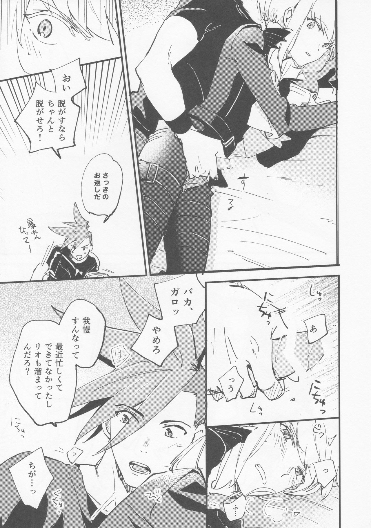 (驚纏動地) [蒼月亭 (蒼月蓮)] きてみた。 (プロメア)