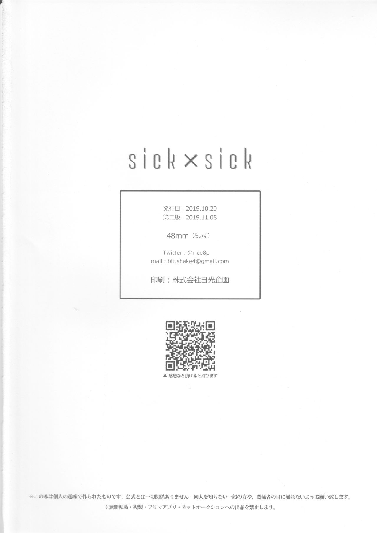 [48mm (らいす)] sick×sick (プロメア) [2019年11月8日]