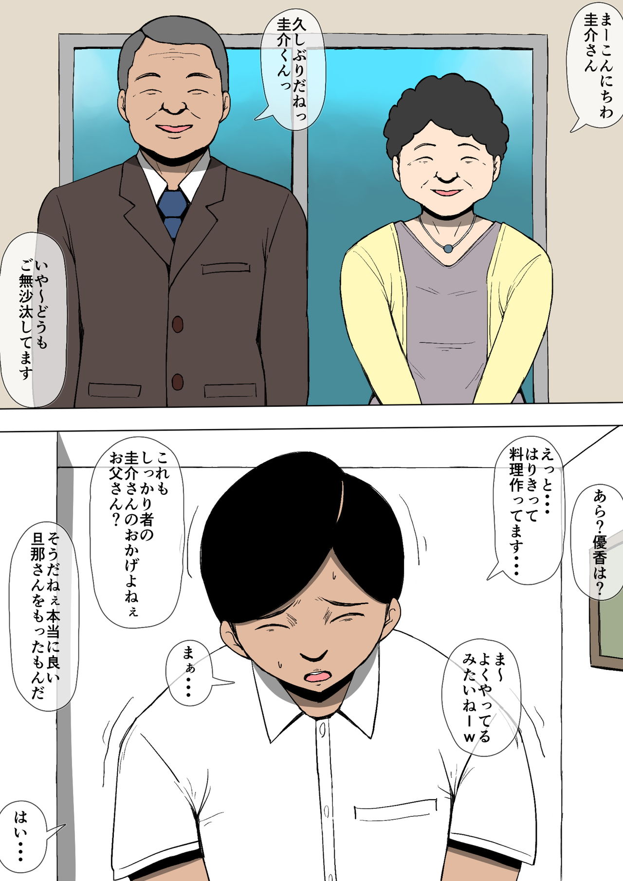 [同人昔話] 妻が変態のオモチャに♥