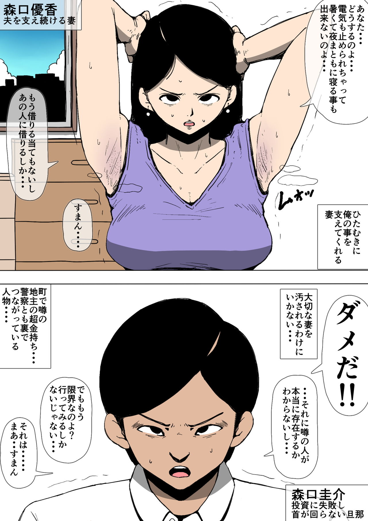 [同人昔話] 妻が変態のオモチャに♥