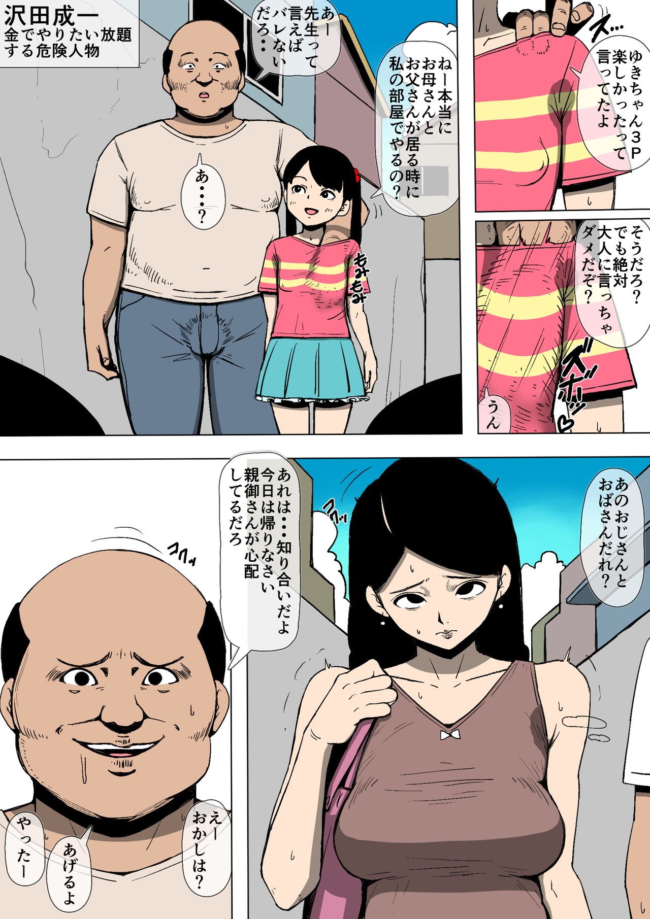 [同人昔話] 妻が変態のオモチャに♥