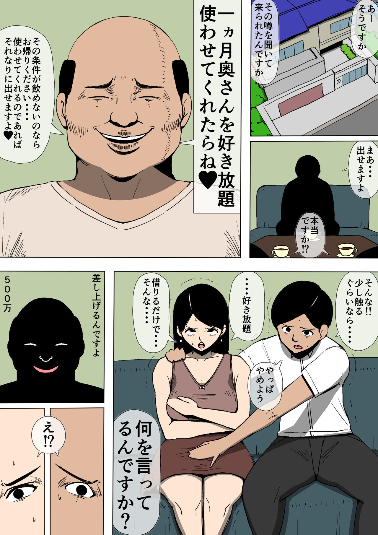 [同人昔話] 妻が変態のオモチャに♥