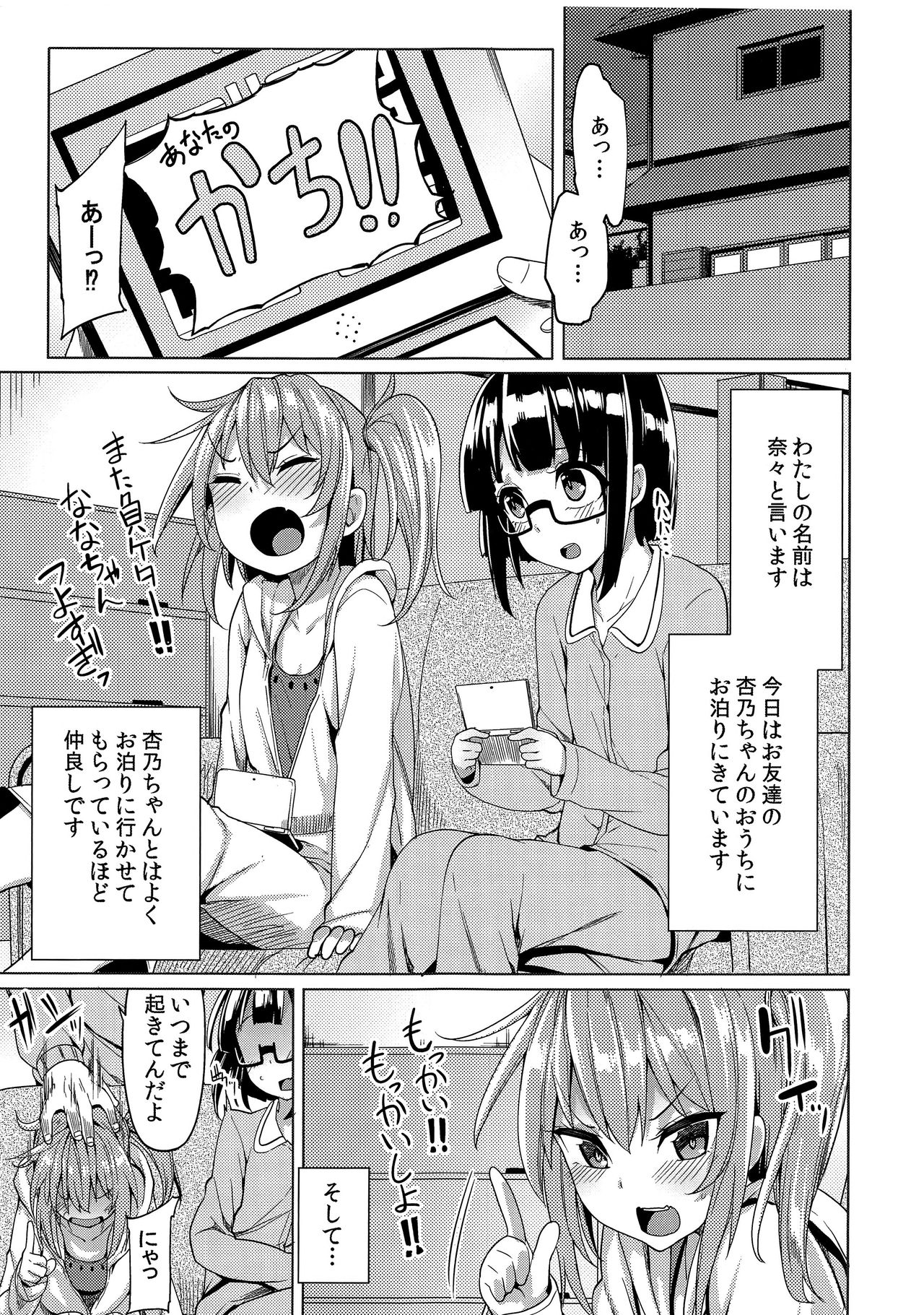 (COMIC1☆9) [たもくてきほーる (もけ太)] わたしがトモダチの家に泊まる理由