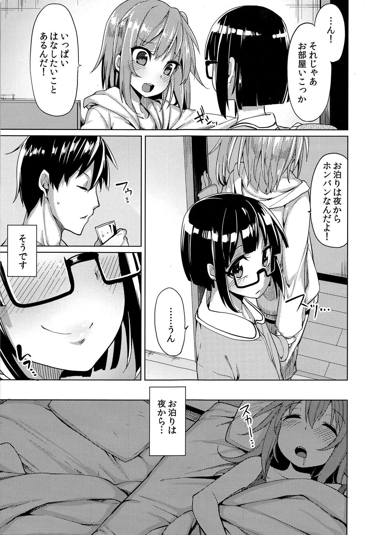 (COMIC1☆9) [たもくてきほーる (もけ太)] わたしがトモダチの家に泊まる理由