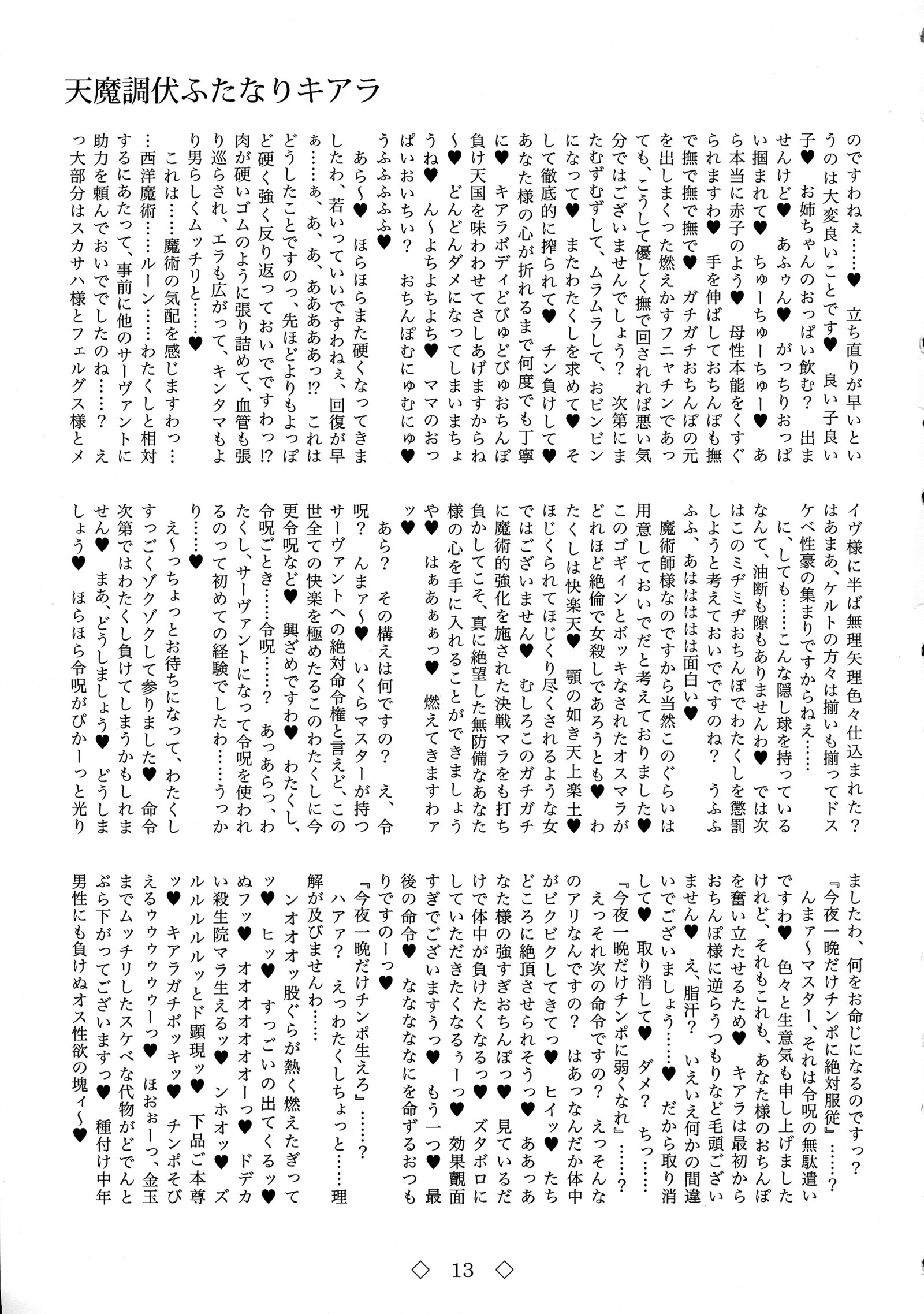 天満長福ふたなりキアラ