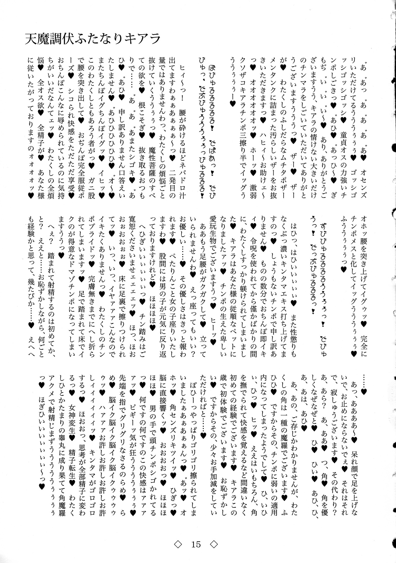 天満長福ふたなりキアラ