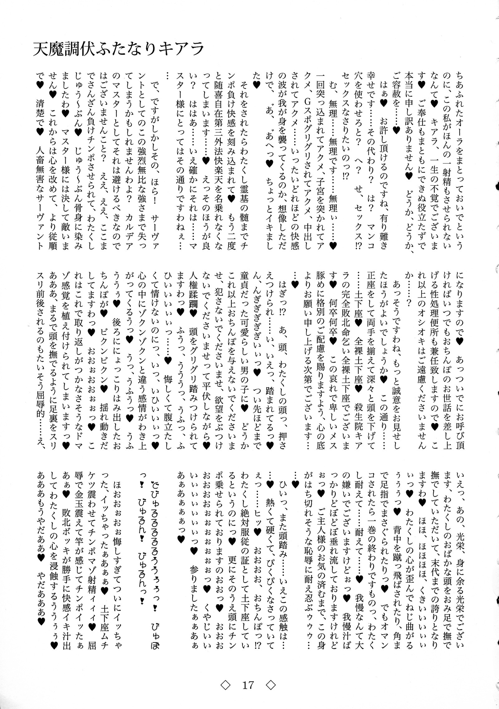 天満長福ふたなりキアラ
