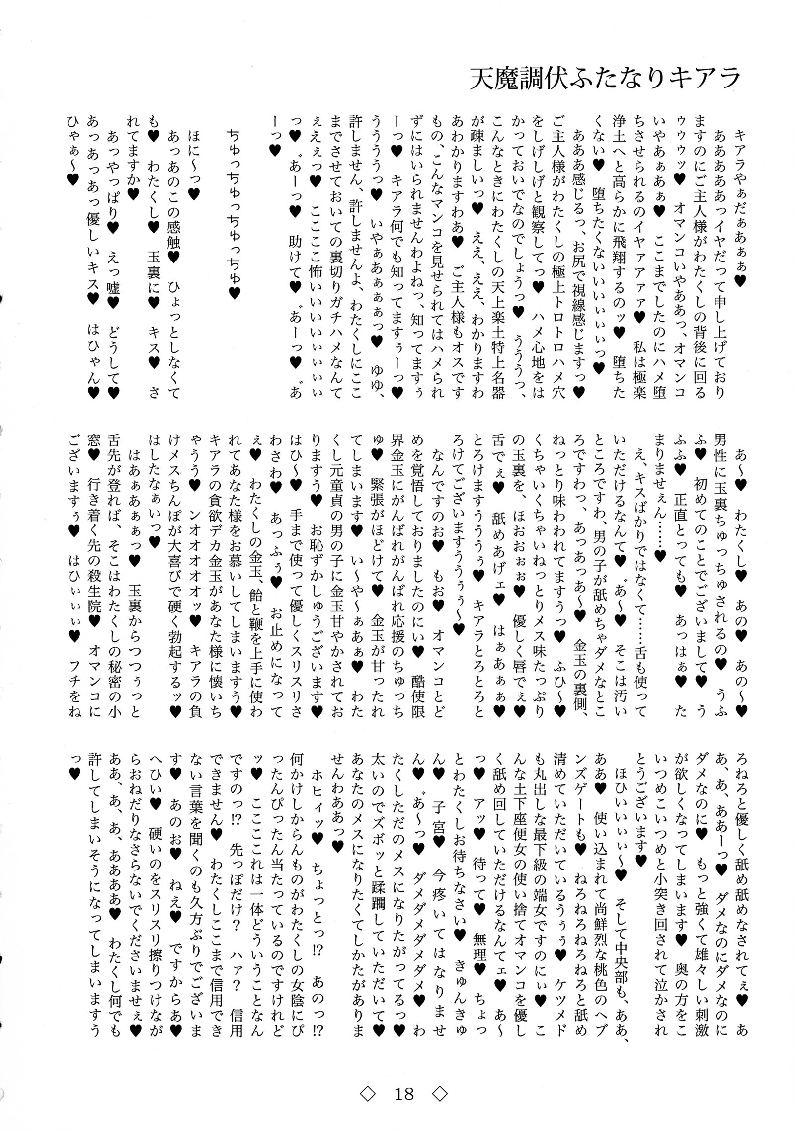 天満長福ふたなりキアラ