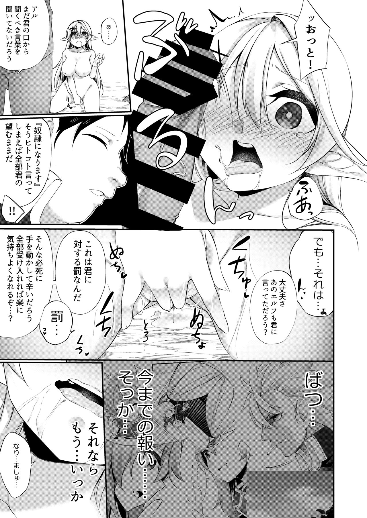 [すらいむのかんむり (かんむり)] 罰として堕ちてゆく -完全版-