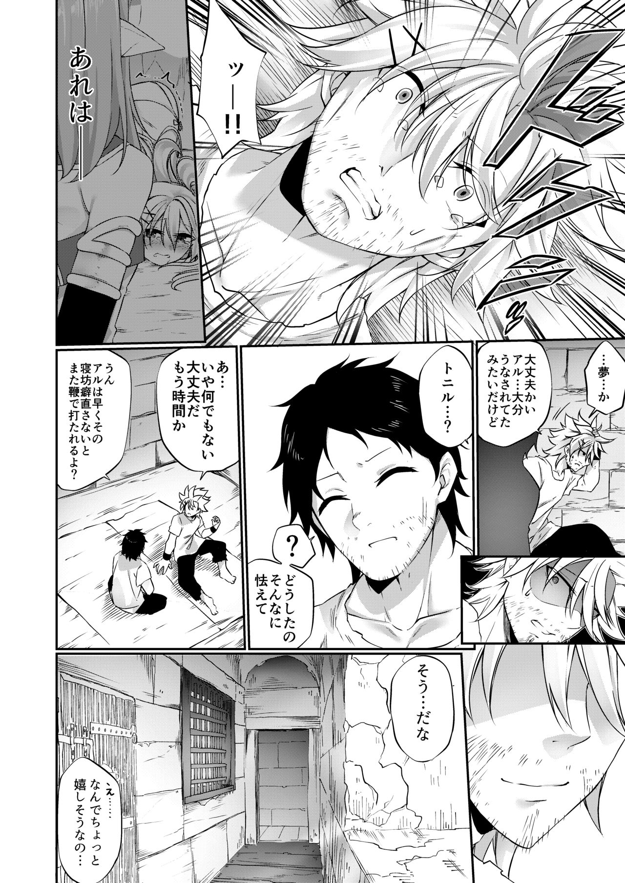 [すらいむのかんむり (かんむり)] 罰として堕ちてゆく -完全版-