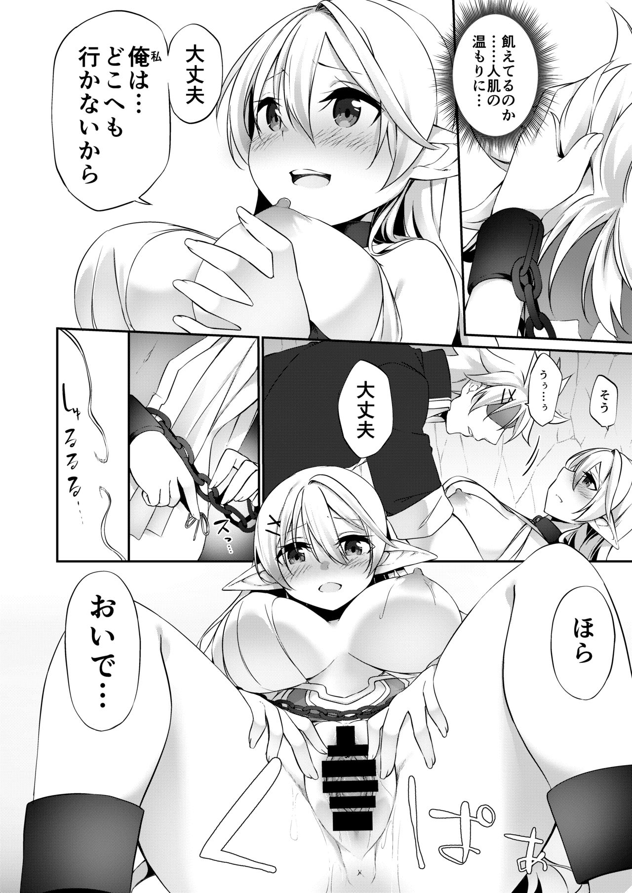 [すらいむのかんむり (かんむり)] 罰として堕ちてゆく -完全版-