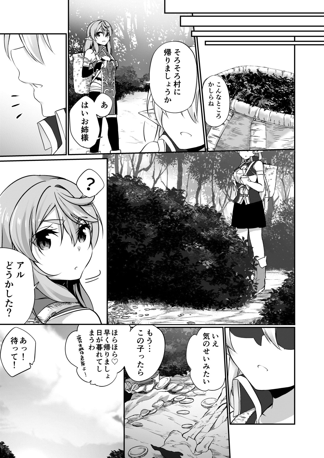 [すらいむのかんむり (かんむり)] 罰として堕ちてゆく -完全版-