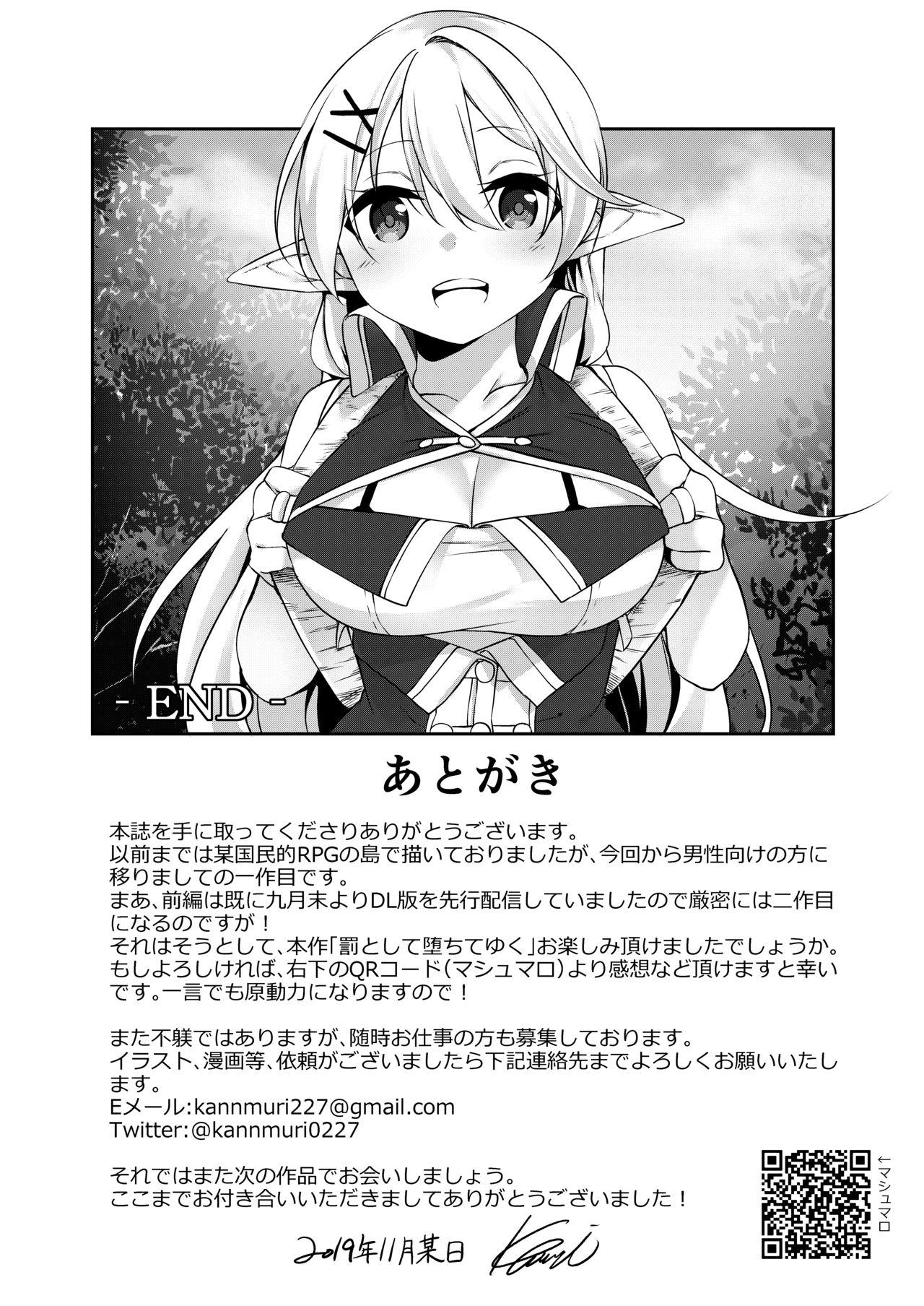 [すらいむのかんむり (かんむり)] 罰として堕ちてゆく -完全版-