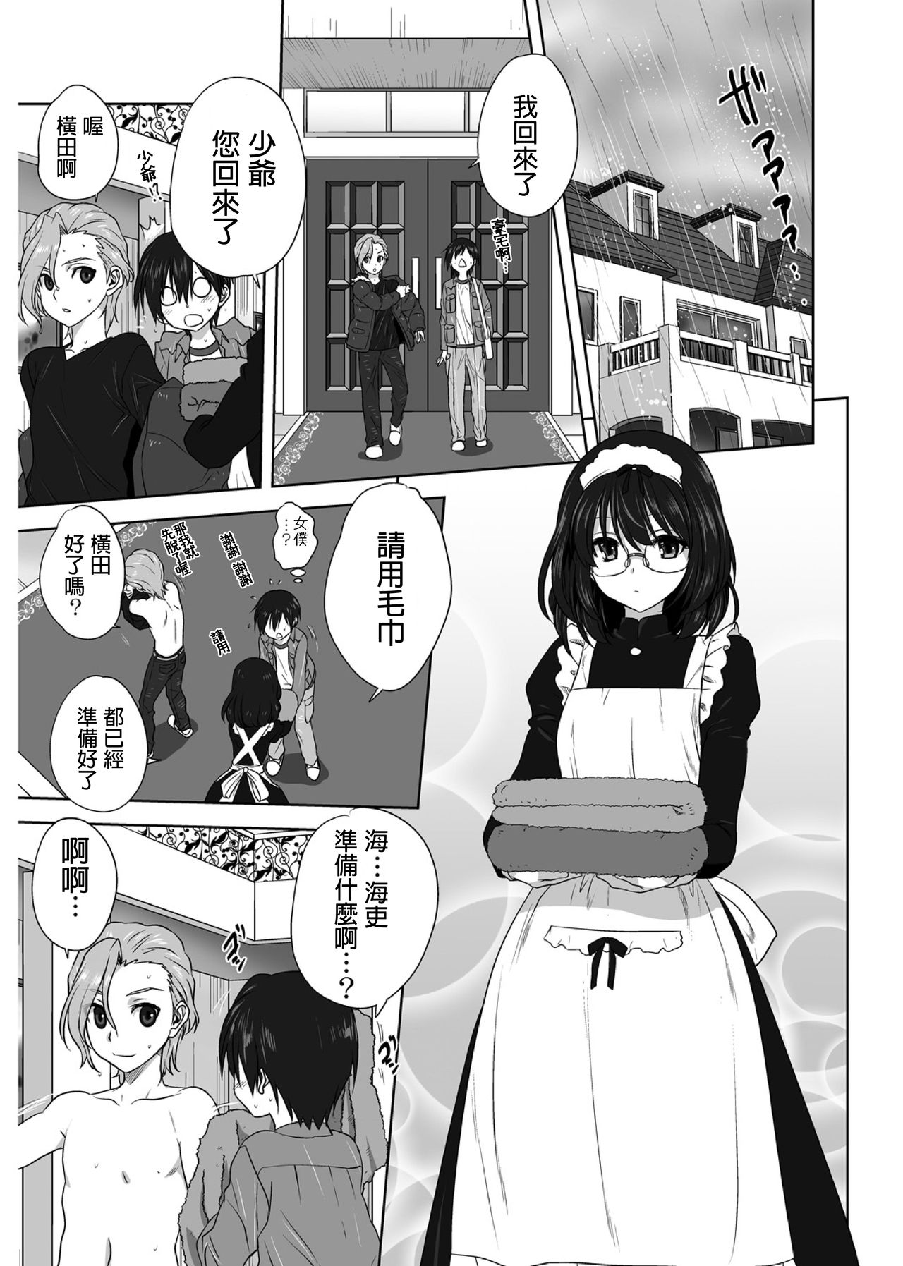 [みたらし侯成] 雨雨降れ降れ [中国翻訳]