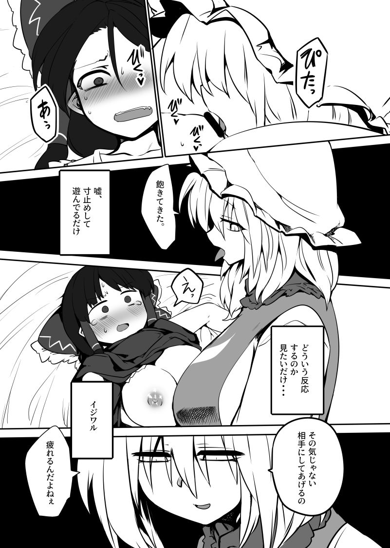 [金画輪 (しろまきみずが)] 狐巫女 (東方Project) [DL版]