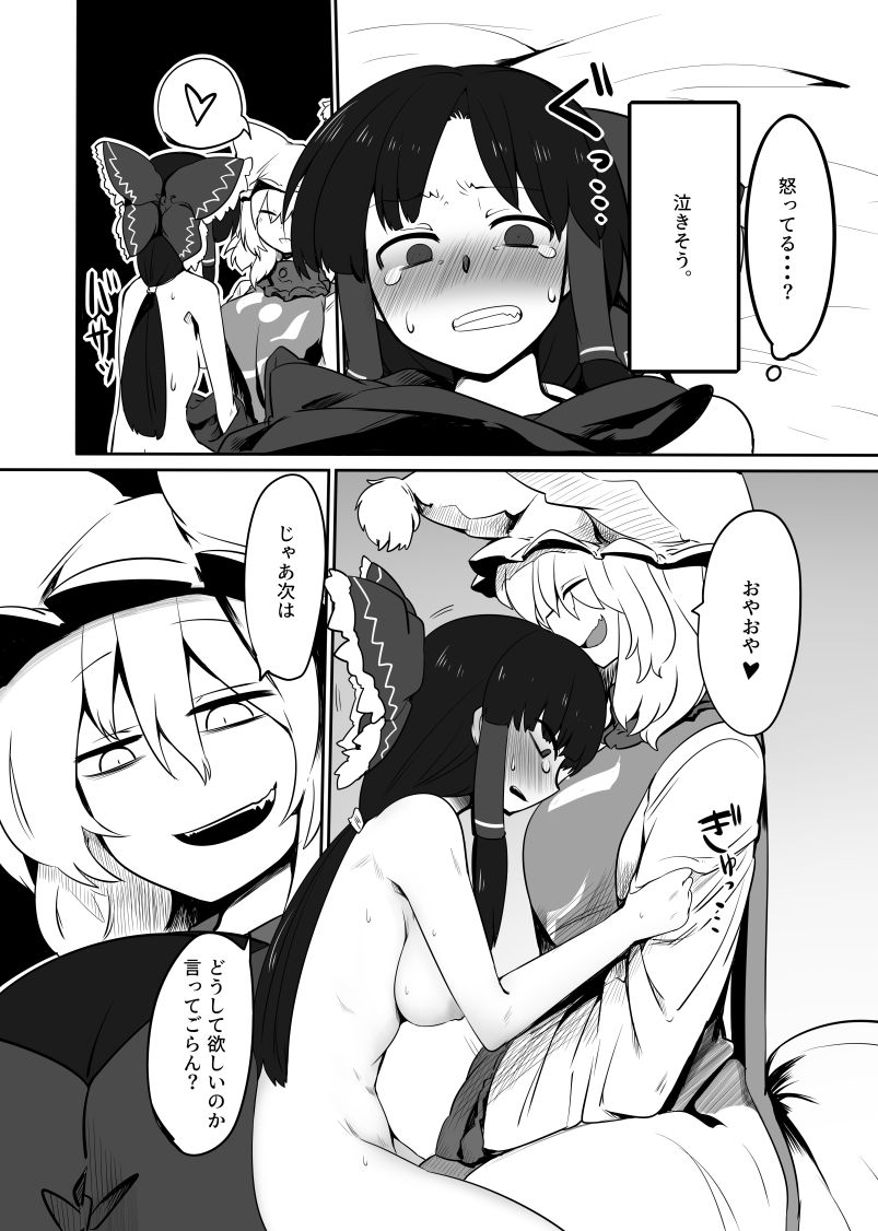 [金画輪 (しろまきみずが)] 狐巫女 (東方Project) [DL版]