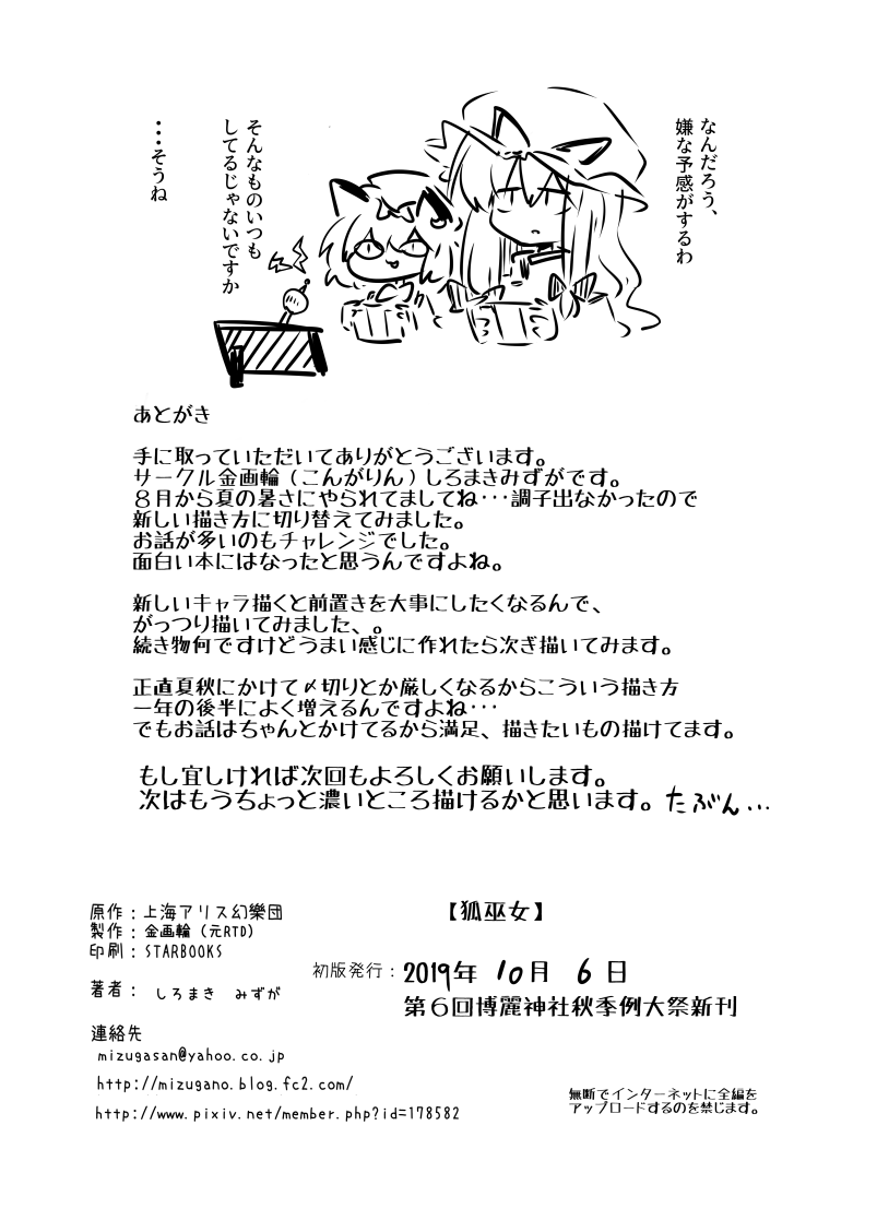 [金画輪 (しろまきみずが)] 狐巫女 (東方Project) [DL版]