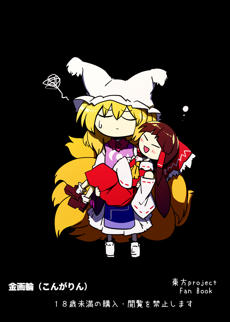 [金画輪 (しろまきみずが)] 狐巫女 (東方Project) [DL版]