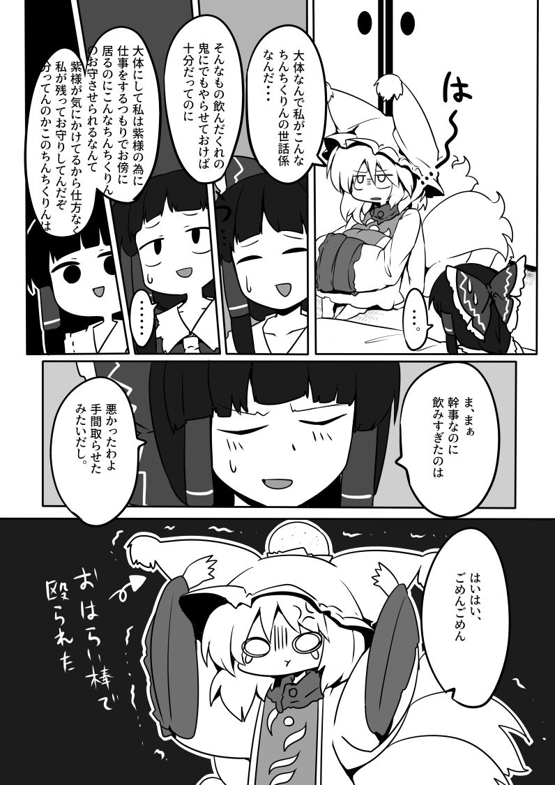 [金画輪 (しろまきみずが)] 狐巫女 (東方Project) [DL版]