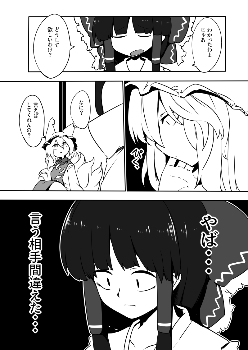 [金画輪 (しろまきみずが)] 狐巫女 (東方Project) [DL版]