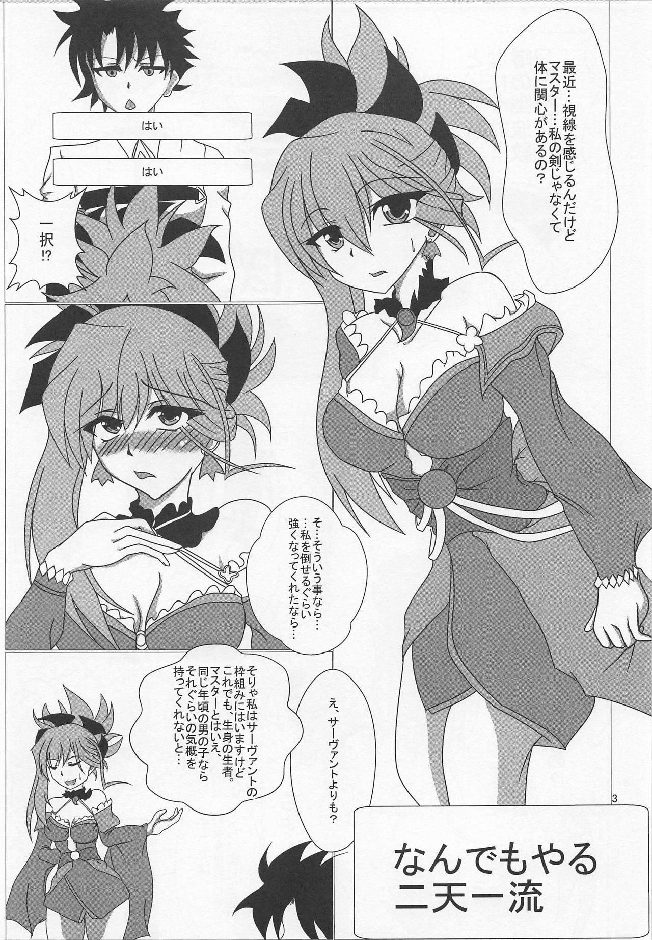 ナンデモヤル二天一流