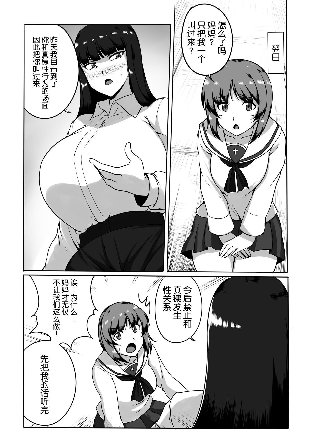 [ジョイボの住人 (ルクセンブルクの悪魔‏)] 娘のち〇ぽと闘う家元 (ガールズ&パンツァー) [中国翻訳] [DL版]