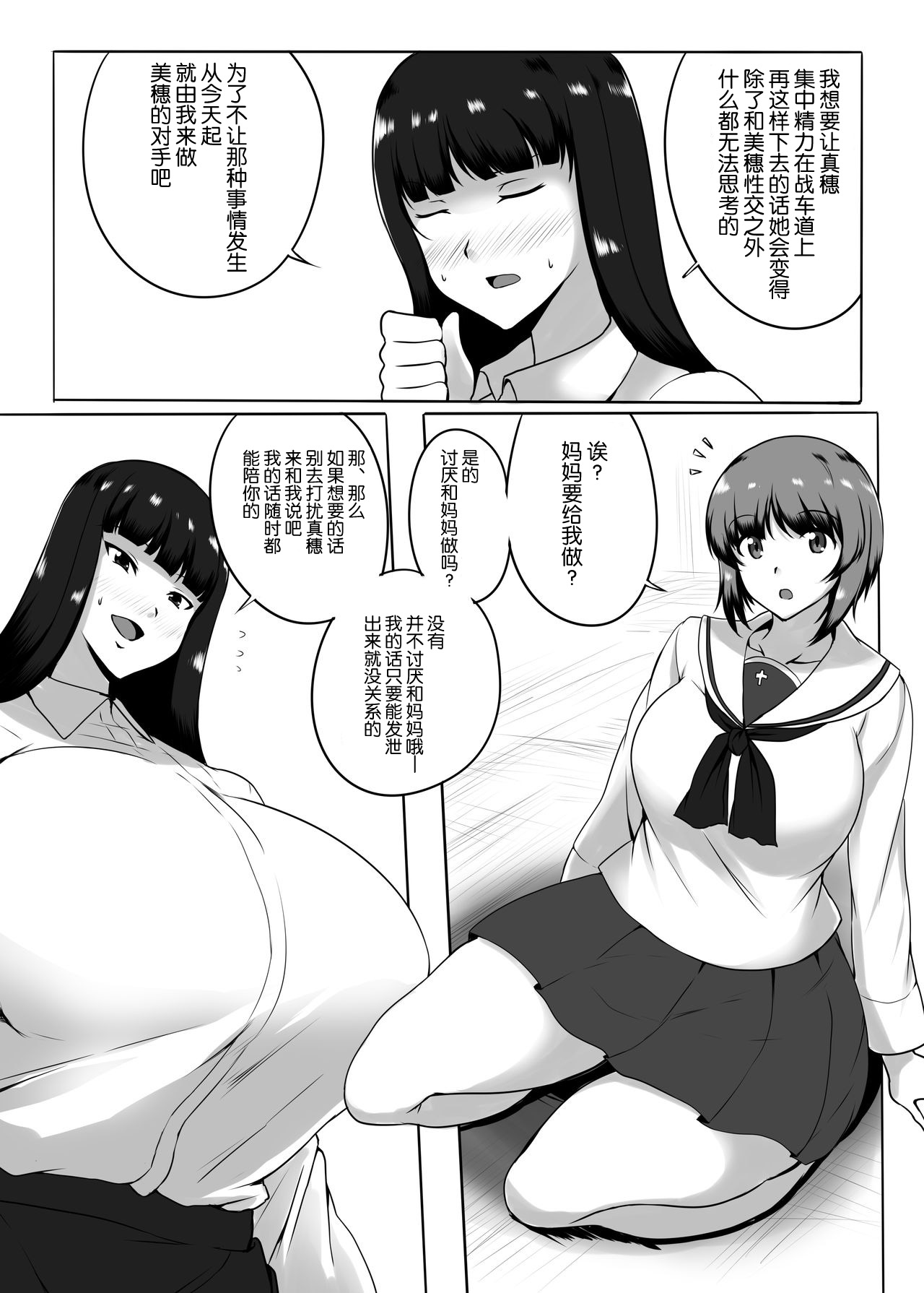 [ジョイボの住人 (ルクセンブルクの悪魔‏)] 娘のち〇ぽと闘う家元 (ガールズ&パンツァー) [中国翻訳] [DL版]