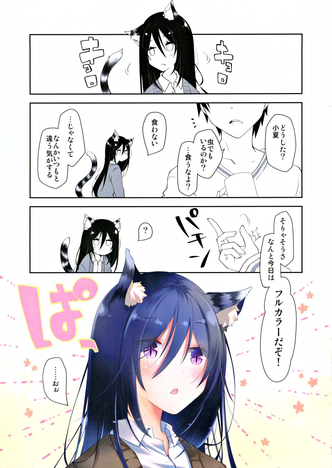 (こみトレ35) [ぽんこつわーくす] みみとしっぽとイロドリのあるいちゃらぶせっくす