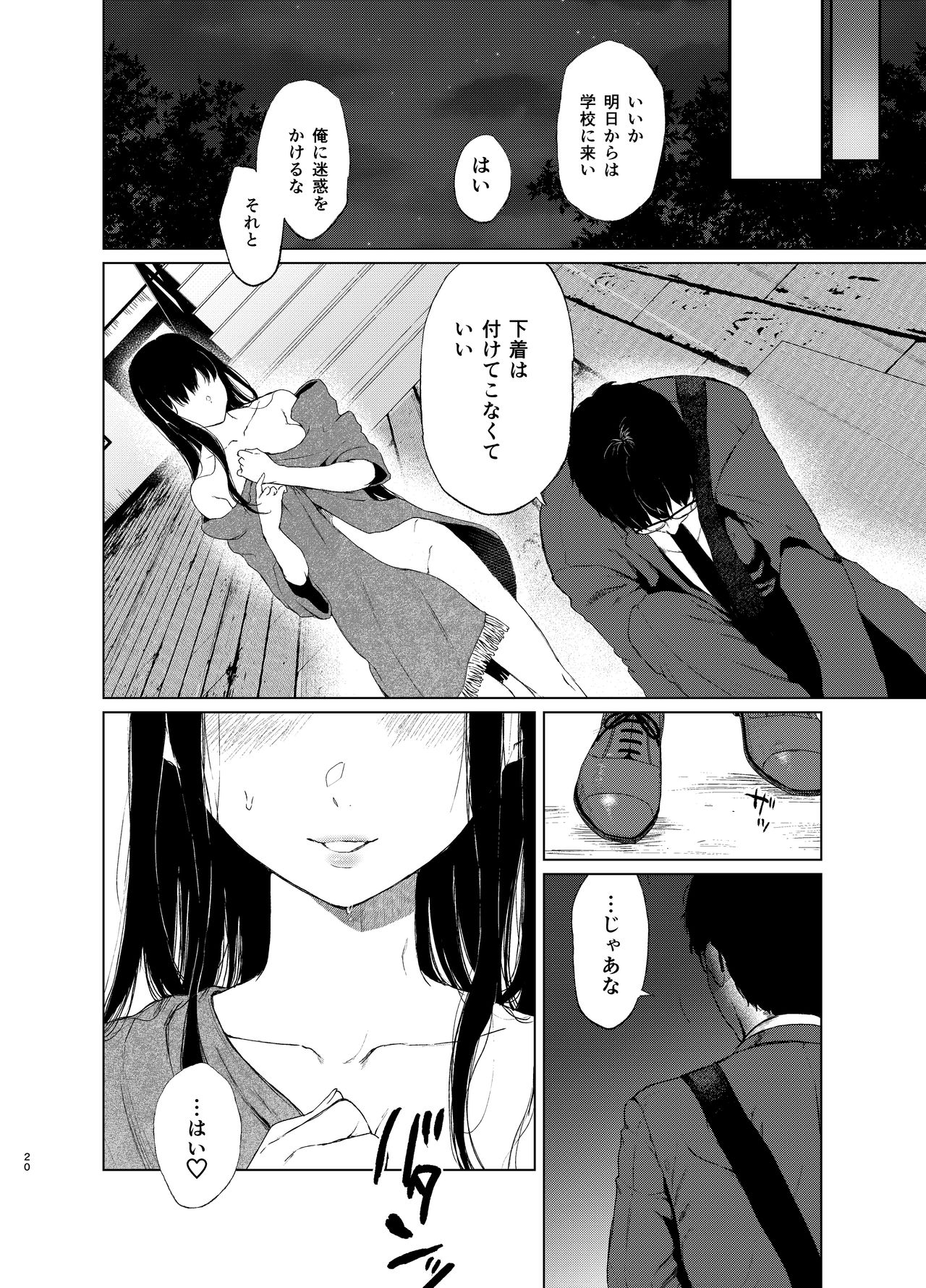 [Akari blast! (おそまつ)] 束縛愛2～放課後、教室で、無防備な優等生を、無理やり犯す～ [DL版]