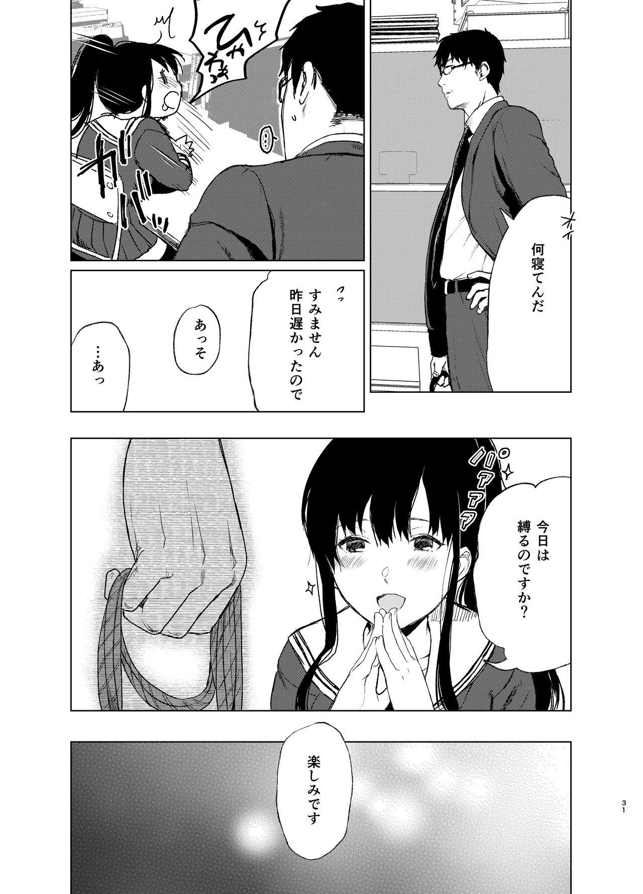 [Akari blast! (おそまつ)] 束縛愛2～放課後、教室で、無防備な優等生を、無理やり犯す～ [DL版]