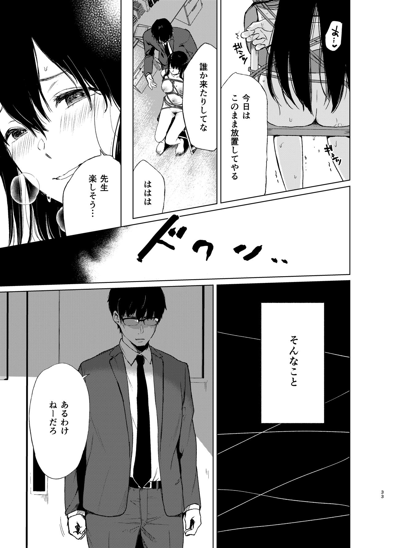 [Akari blast! (おそまつ)] 束縛愛2～放課後、教室で、無防備な優等生を、無理やり犯す～ [DL版]