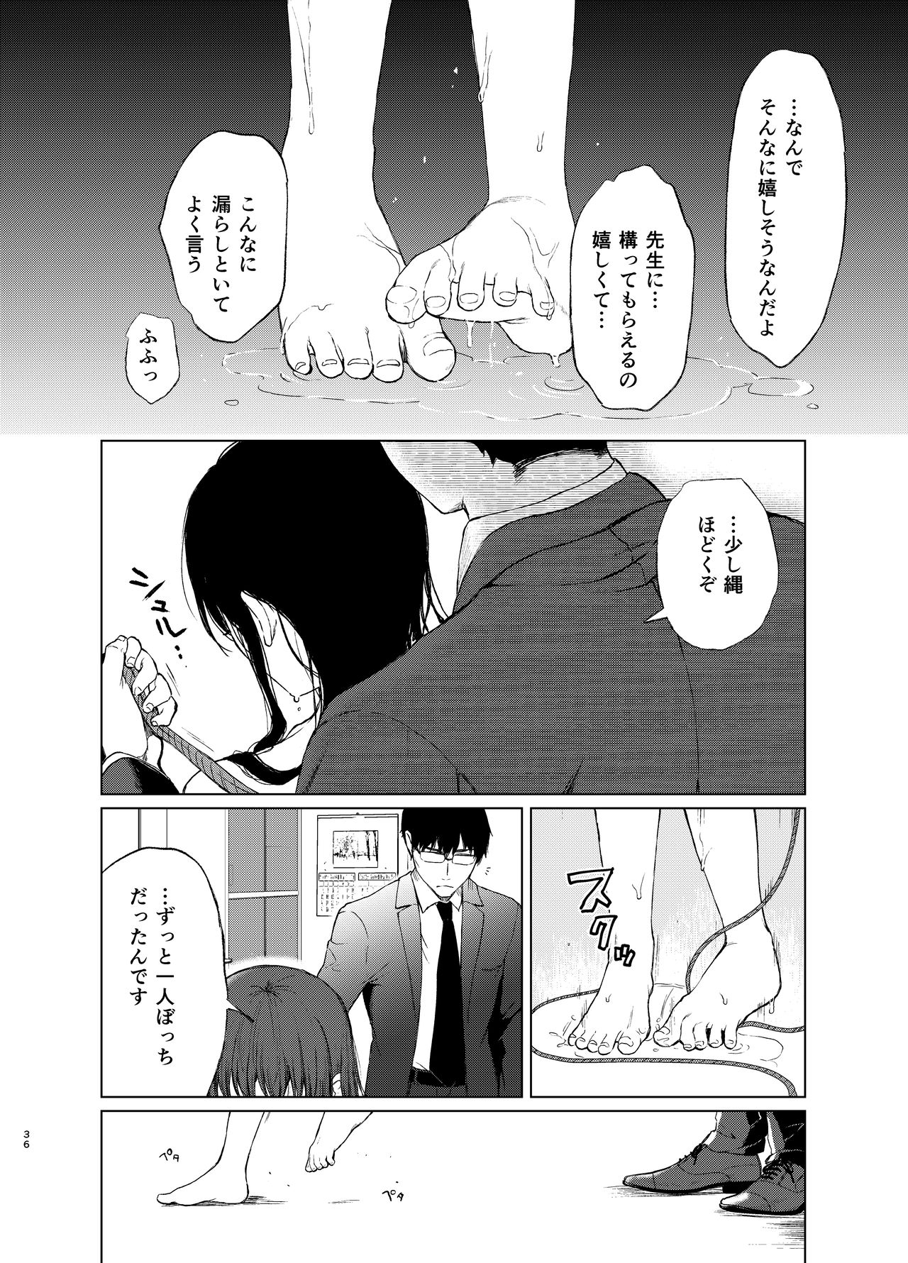 [Akari blast! (おそまつ)] 束縛愛2～放課後、教室で、無防備な優等生を、無理やり犯す～ [DL版]