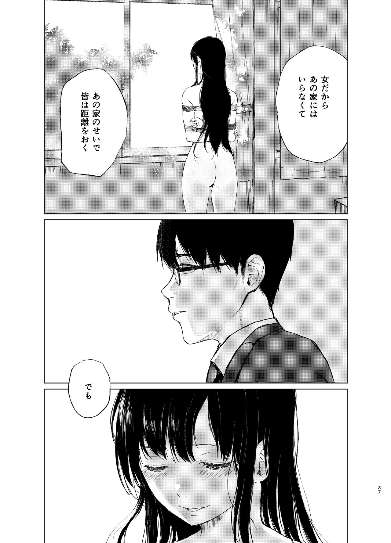 [Akari blast! (おそまつ)] 束縛愛2～放課後、教室で、無防備な優等生を、無理やり犯す～ [DL版]