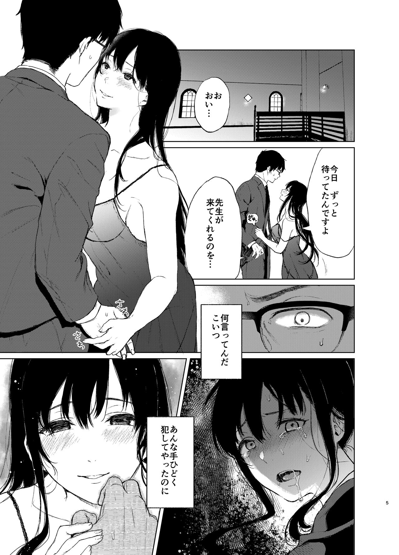 [Akari blast! (おそまつ)] 束縛愛2～放課後、教室で、無防備な優等生を、無理やり犯す～ [DL版]