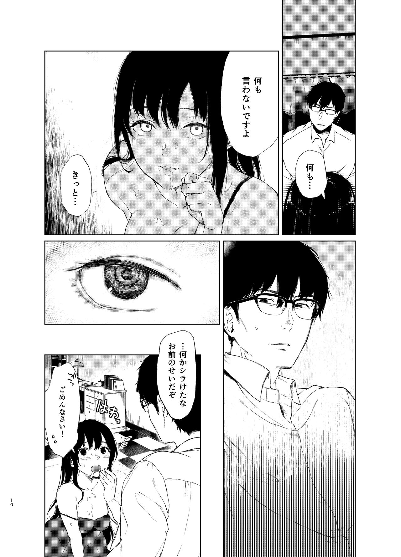 [Akari blast! (おそまつ)] 束縛愛2～放課後、教室で、無防備な優等生を、無理やり犯す～ [DL版]