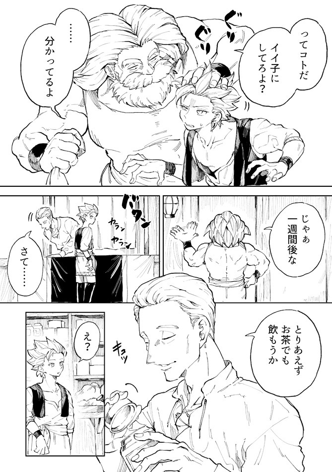 レンタルカミ〜ゆくん1日