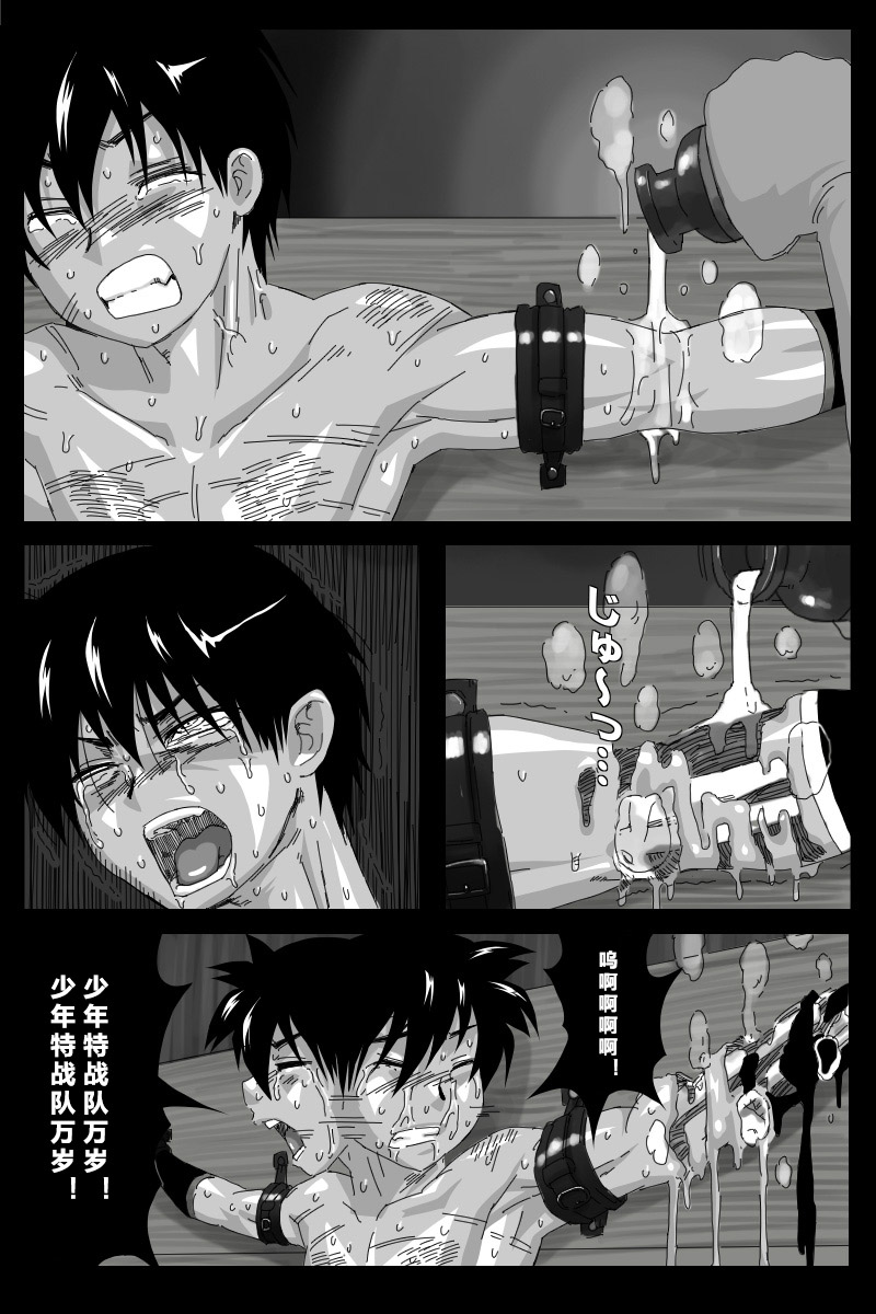 [BOYSPANIC] クロ伝 [中国翻訳]