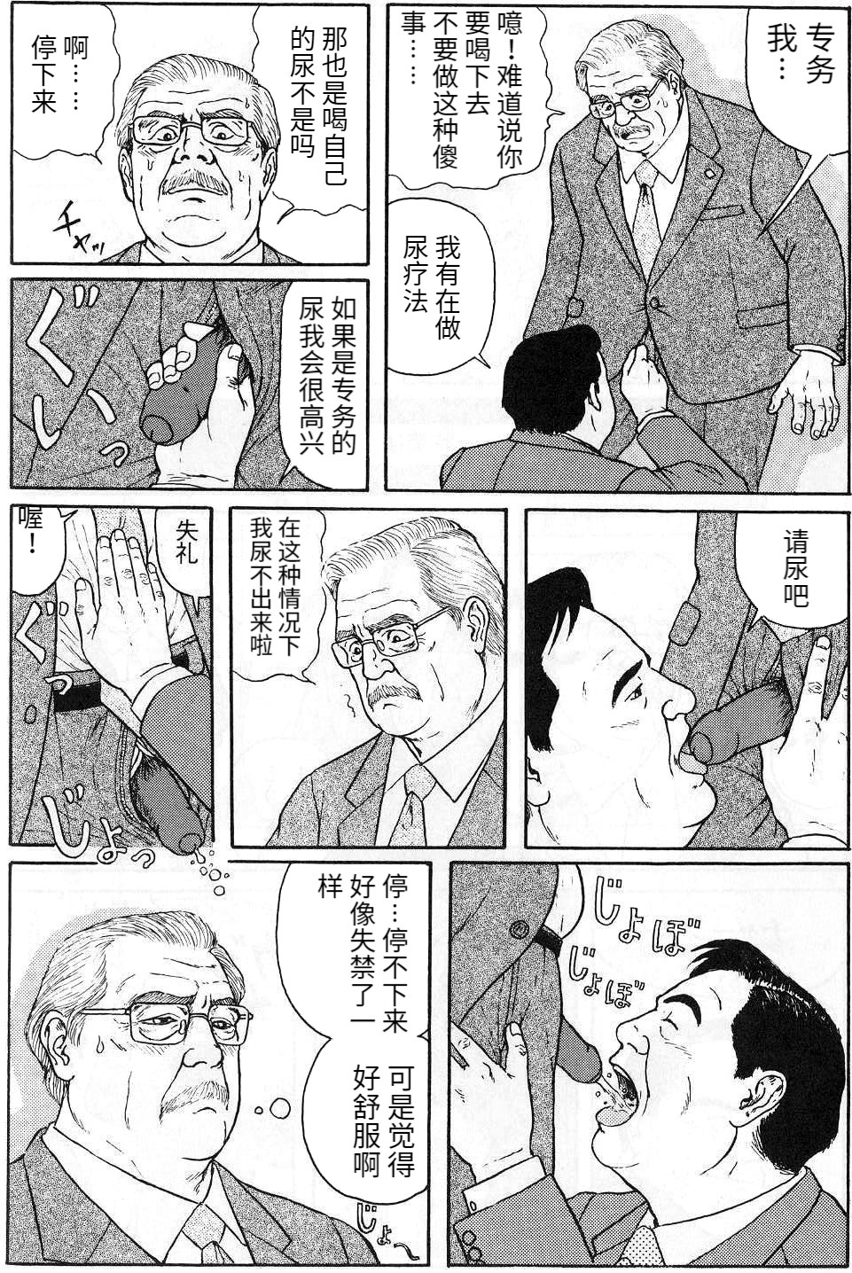 [佐藤白熊] 密室 (豊漫 No.38) [中国翻訳]