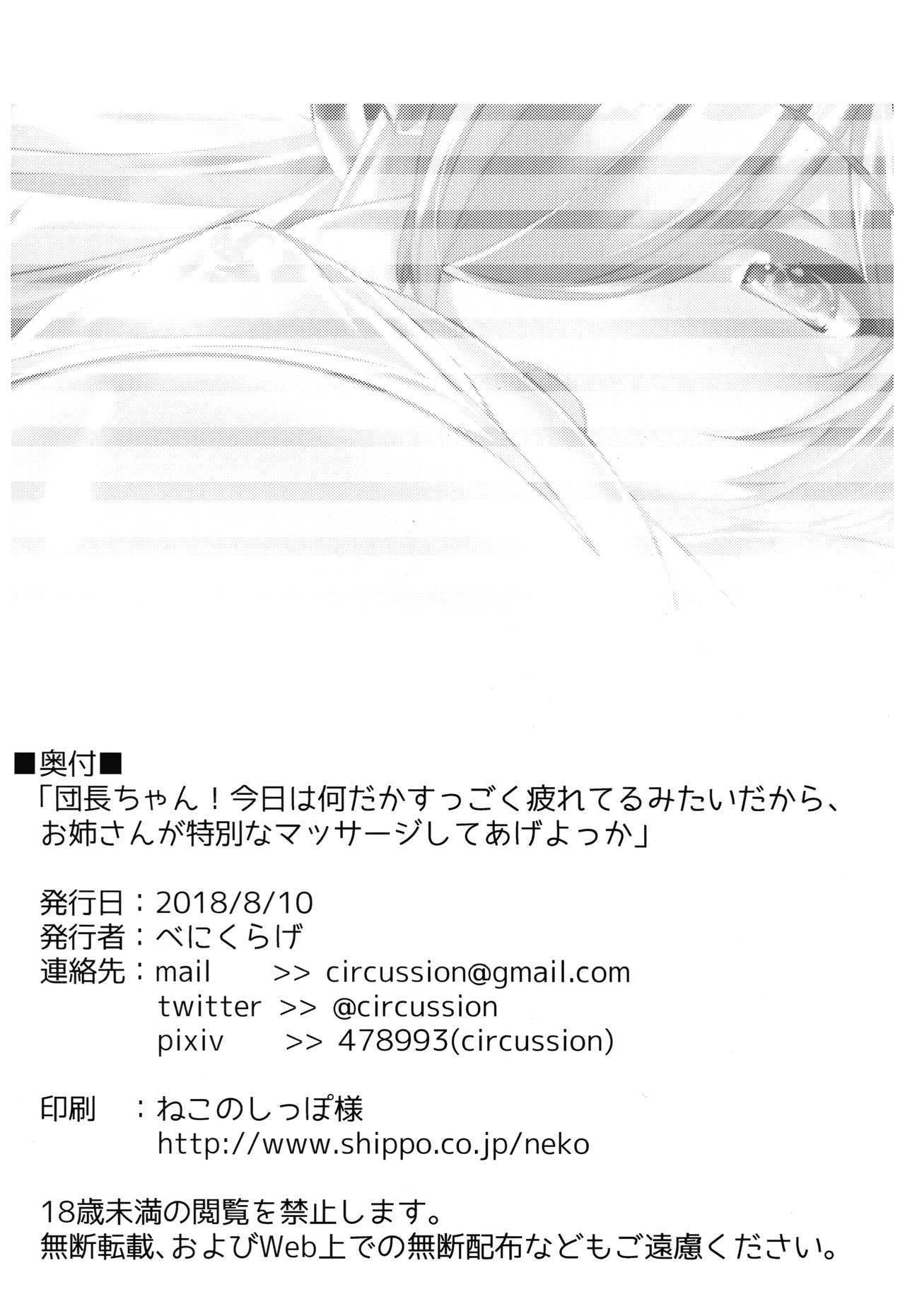 キャプテンちゃん！今日はとても疲れているようですが、お姉ちゃんさんからの特別マッサージはいかがですか？