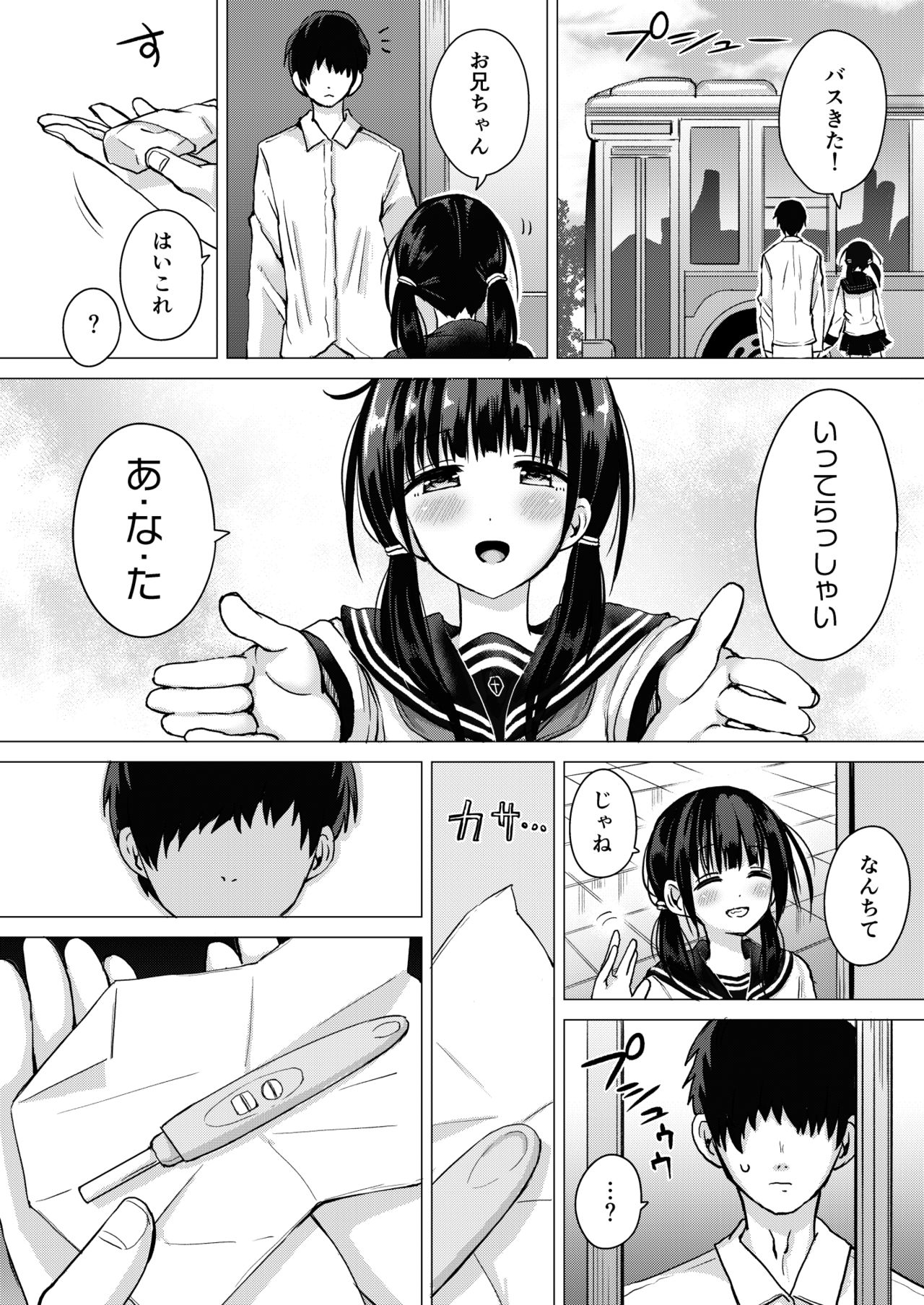 [ほとりぼっち (桜去ほとり)] 正妻力の高い7つ下の妹と既成事実をつくる本 [DL版]