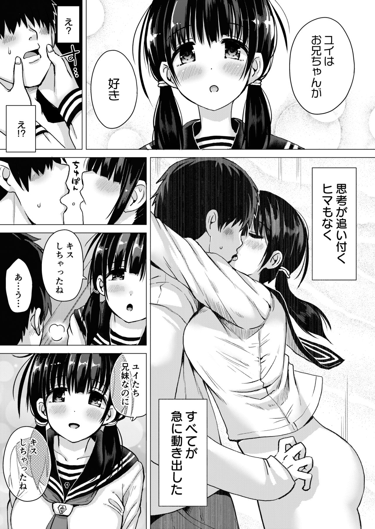 [ほとりぼっち (桜去ほとり)] 正妻力の高い7つ下の妹と既成事実をつくる本 [DL版]