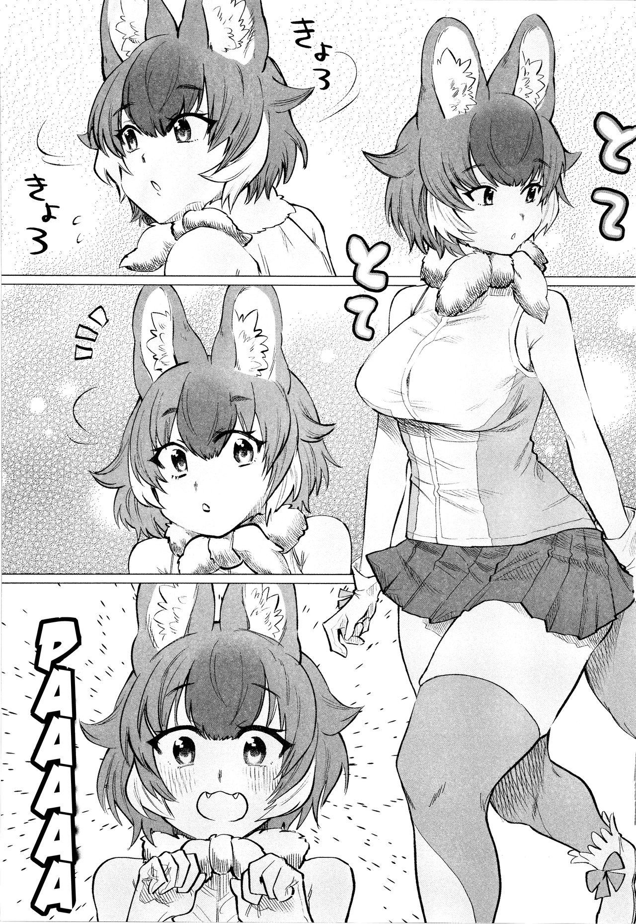 (C97) [ASSAM (朝野)] 隊長さんとドルタイちゃん (けものフレンズ) [英訳]