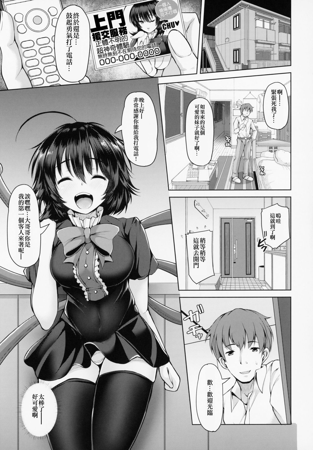 (例大祭16) [ロケット調査室 (コザ)] ぬえちゃんヌキヌキコスックス (東方Project) [中国翻訳]