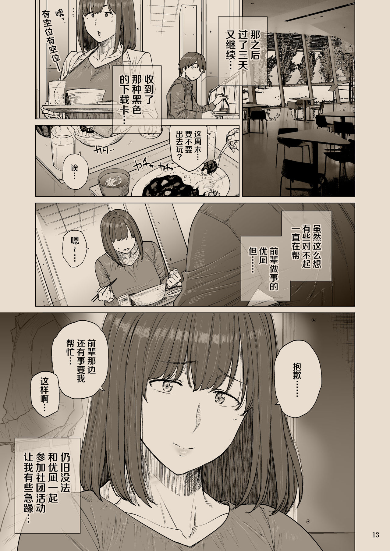 [はよしねま (越山弱衰)] B.S.S.² -僕が先に好きだったのに 美人でかしこな幼馴染が先輩のサークルの手伝いで好き放題されていた話- [中国翻訳] [DL版]