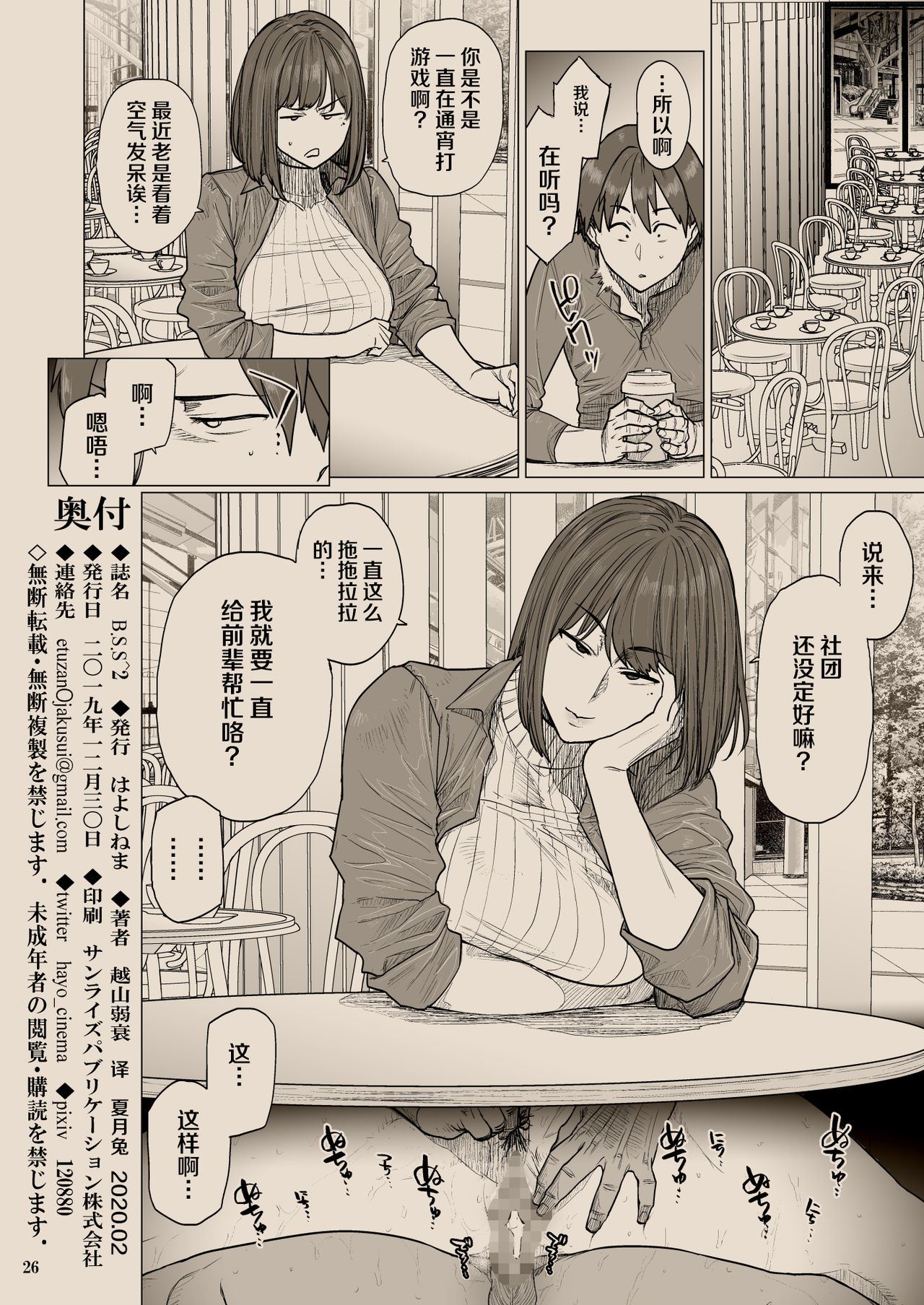 [はよしねま (越山弱衰)] B.S.S.² -僕が先に好きだったのに 美人でかしこな幼馴染が先輩のサークルの手伝いで好き放題されていた話- [中国翻訳] [DL版]